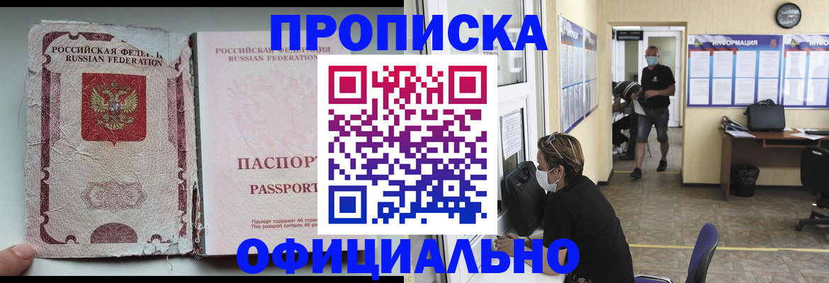 временная регистрация 2025 в Белореченске