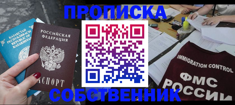 временная регистрация для школы в Белореченске