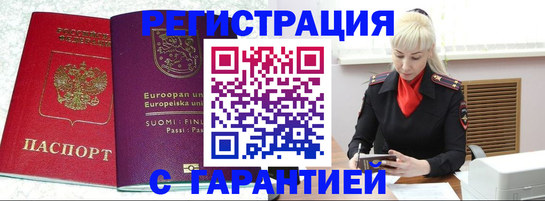 временная регистрация поиск в Белореченске