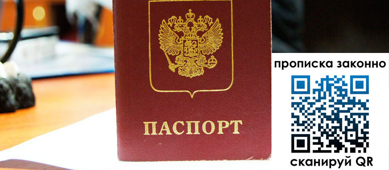 прописка в Белореченске регистрация в Белореченске